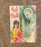 شجرة اللبلاب