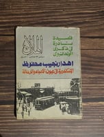 مجلة الهلال المصرية - ثقافية عام 1993,م