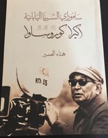 ساموراي السينما اليابانية