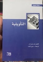 التأويلية جان غروندان