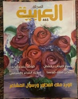 المجلة العربية 2015