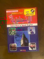 تعلم كيف تتكلم - الإنجليزية