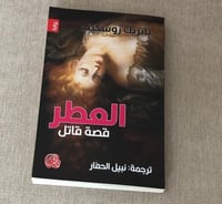 العطر ( قصة قاتل ) - باتريك زوسكيند