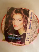 مجلة الشرق الأوسط - عدد 1993م