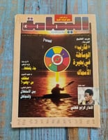 مجلة اليمامة 1987