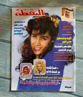 مجلة اليقظة 1989 م