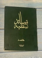 قصائد خالد الفيصل