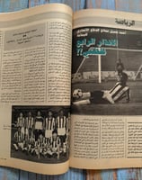مجلة اليمامة 1987