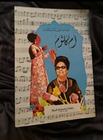 أم كلثوم - حياة وأغاني كوكب الشرق