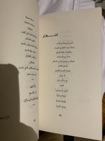 رحلة الولد السومري - أجود مجبل