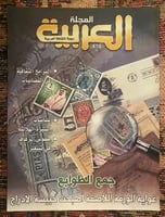 المجلة العربية 2011