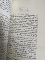 العجوز والبحر - آرنست همنجواي - ترجمة إبراهيم حيدر