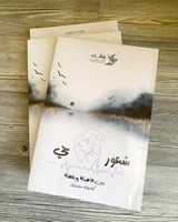 شعور حي - مجموعة كتاب