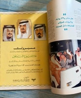 مجلة أهلاً وسهلا ( قديمة )