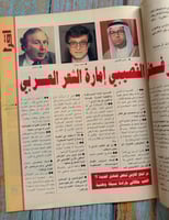 مجلة اقرأ عدد عام 1995?