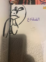 مجلة الدوحة الثقافية - 2012