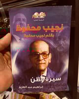 نجيب محفوظ بقلم نجيب محفوظ