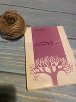 يوميات امرأة لا مبالية - نزار قباني . (منشورات نزا...