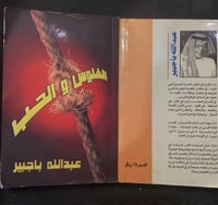الفلوس والحب - عبدالله باجبير