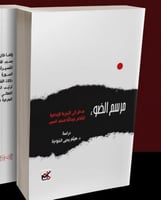 مرسم الضوء ‏الكاتب د هيثم يحيى الخواجة