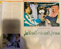 مجلة النادي - عام 1998 م