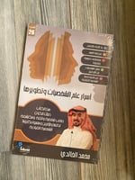 ‏اسرار علم الشخصيات وتطويرها -‏محمد الخالدي