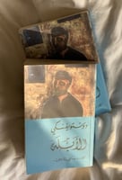 الأبله - دوستويفسكي - 2 مجلد