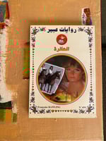 روايات عبير