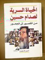 الحياة السرية لصدام حسين - أنيس الدغيدي (مستعمل)