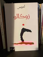 زوكالو - أدونيس