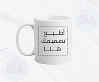 كوب تصميم حسب الطلب