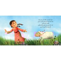 من خبأ خروف العيد