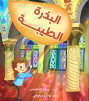 البذرة الطيبة