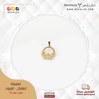 تعليقة ذهب اطفال - الورود (PN.0011)