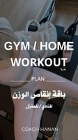 GYM/HOME باقة انقاص الوزن