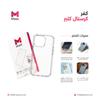 كفر كرستال كلير الشفاف للايفون من ماس