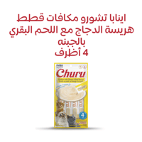 هريسه الدجاج واللحم البقري بالجبنه