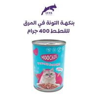 التونة في المرق