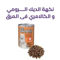 الديك الرومي و الكلاوي الطازجة في المرق