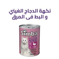 الدجاج الغيني والبط الطازج في المرق