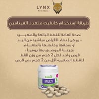 كانفيت مولتي فيتامين للصحة العامة للقطط البالغة وا...