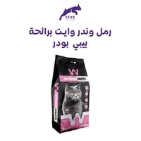 رائحة البيبي بودر