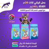 عرض 3 من رمل كيكي كات 20 لتر