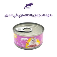الدجاج والكالاماري في المرق
