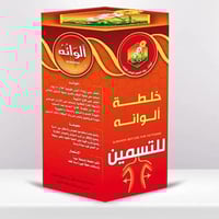 خلطة الوانة