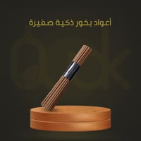 4 اعواد بخور ذكية صغيرة