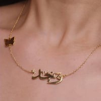 سلسال بالاسم مع الفراشه