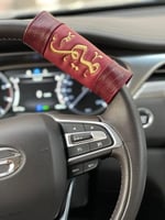 مسكه دركسون تطريز بالاسم