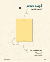 اجندة 2026 | اصفر