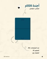 اجندة + تقويم 2026